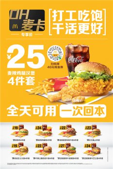 麦当劳中国推出“打工人保底计划”助