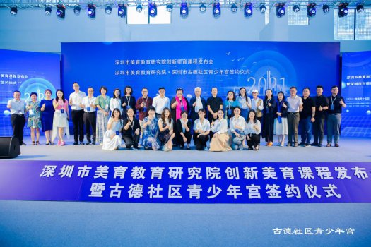 深圳市美育教育研究院首推创新美育课