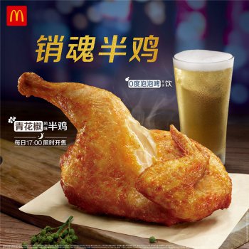 麦当劳中国首款半鸡17点开售，全新组合加码餐饮“夜经