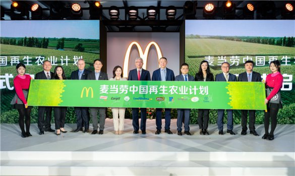 麦当劳中国携手九大供应商启动再生农